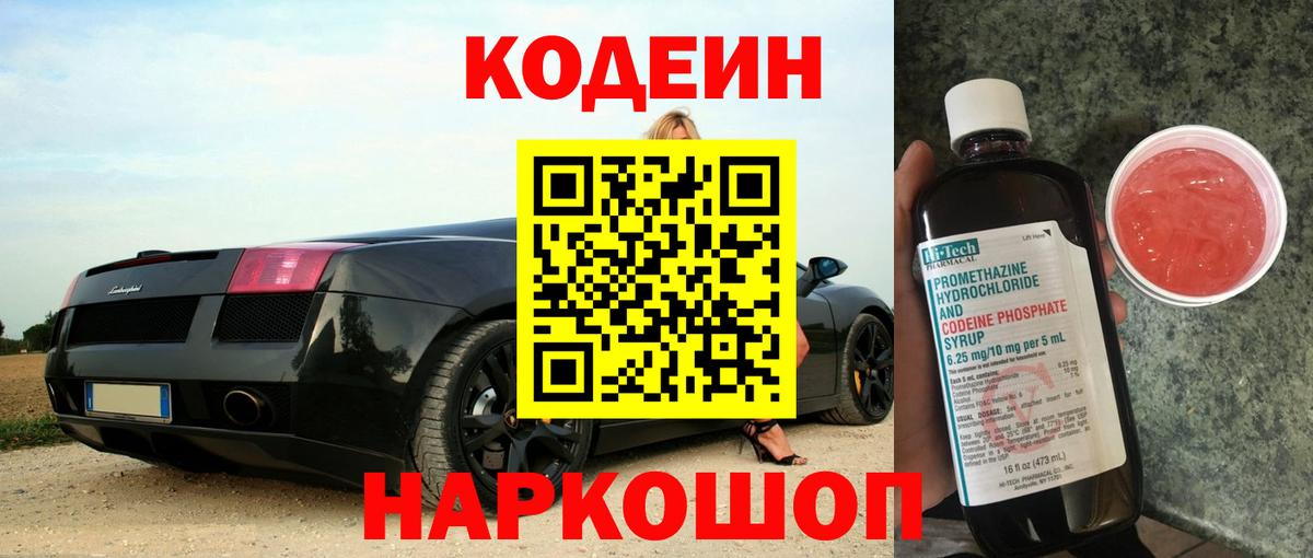 Codein Purple Drank Благодарный