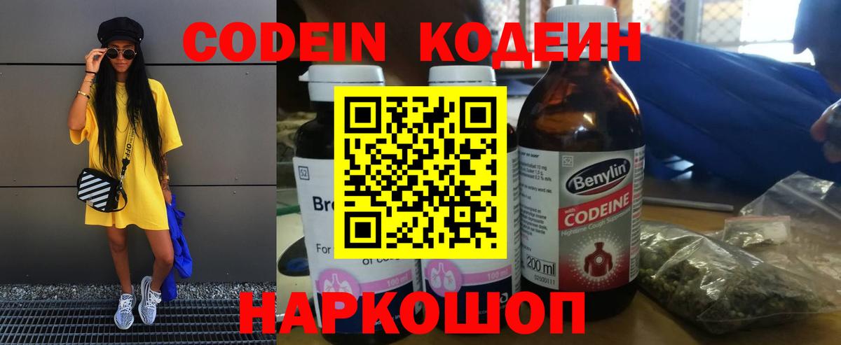 Кодеин напиток Lean (лин)  Codein Purple Drank  Благодарный  Вход с VPN 