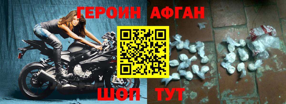 ГЕРОИН Афган Благодарный