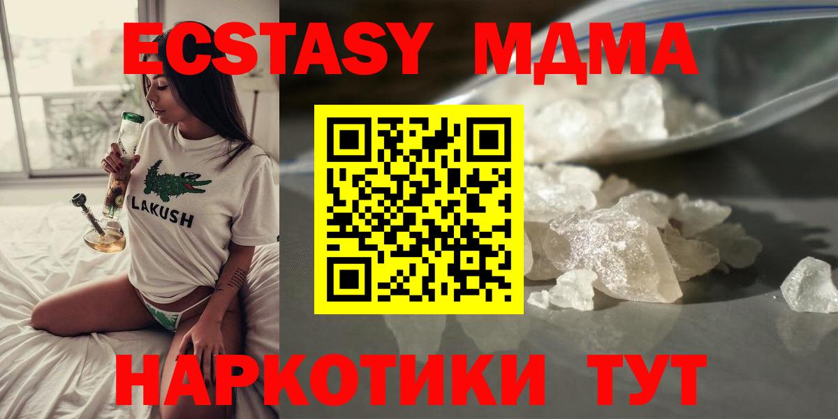 МДМА кристаллы  MDMA молли  Вход с VPN  MDMA  Благодарный 