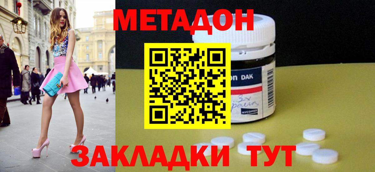 Метадон кристалл  МЕТАДОН VHQ  Благодарный  Вход с VPN 